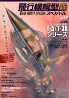 Model Art Air Model Special - No.12 - Northrop F-5/T-38 series (Japanese) (Special Order)