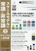 Model Art - Material and Paint - Vol. 2 (Japanese) (Special Order)