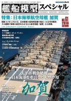 Model Art Vessel Model Special - Japanese aircraft carrier KAGA (Japanese) (VS061) (Special Order)