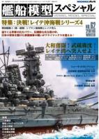 Model Art Vessel Model Special -The Battle of Leyte Gulf series - 4 The battle of the Sibuyan Sea (Japanese) (VS062) (Special Order)