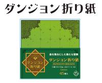 New Games Order Dungeon Origami Green (Special Order)