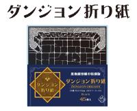 New Games Order Dungeon Origami Black (Special Metallic) (Special Order)